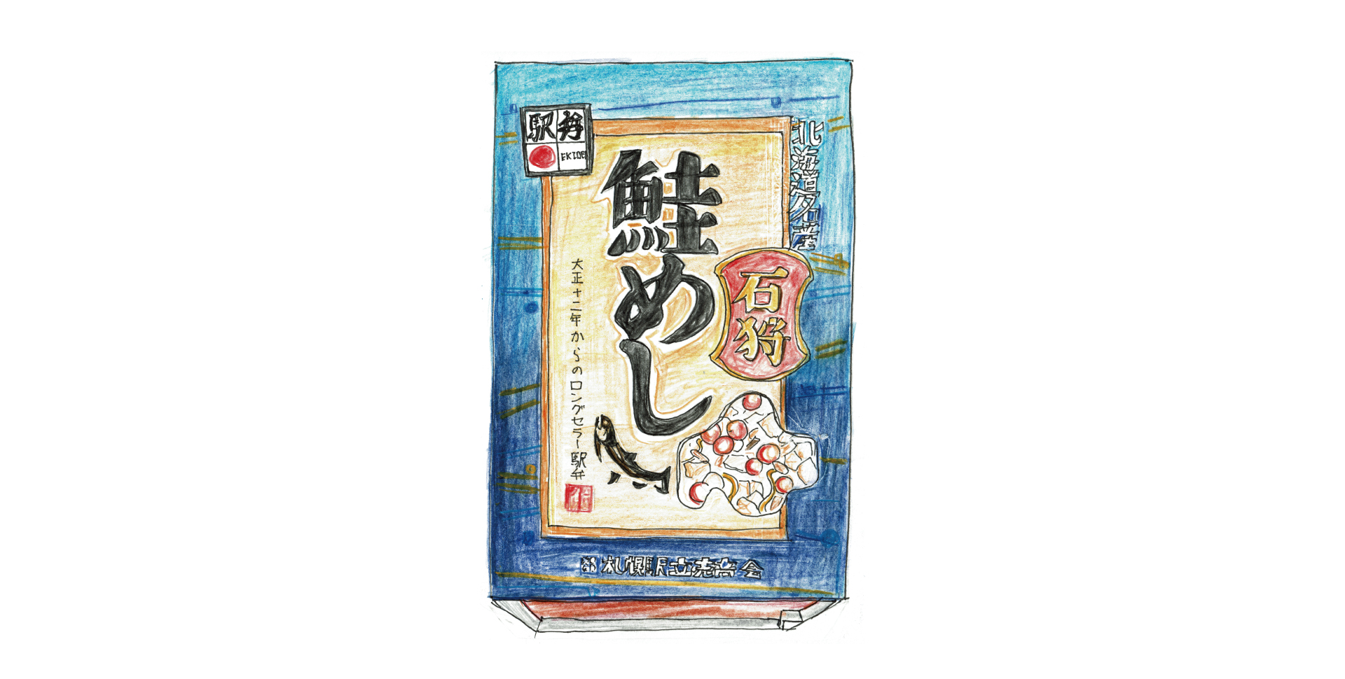 石狩鮭めし