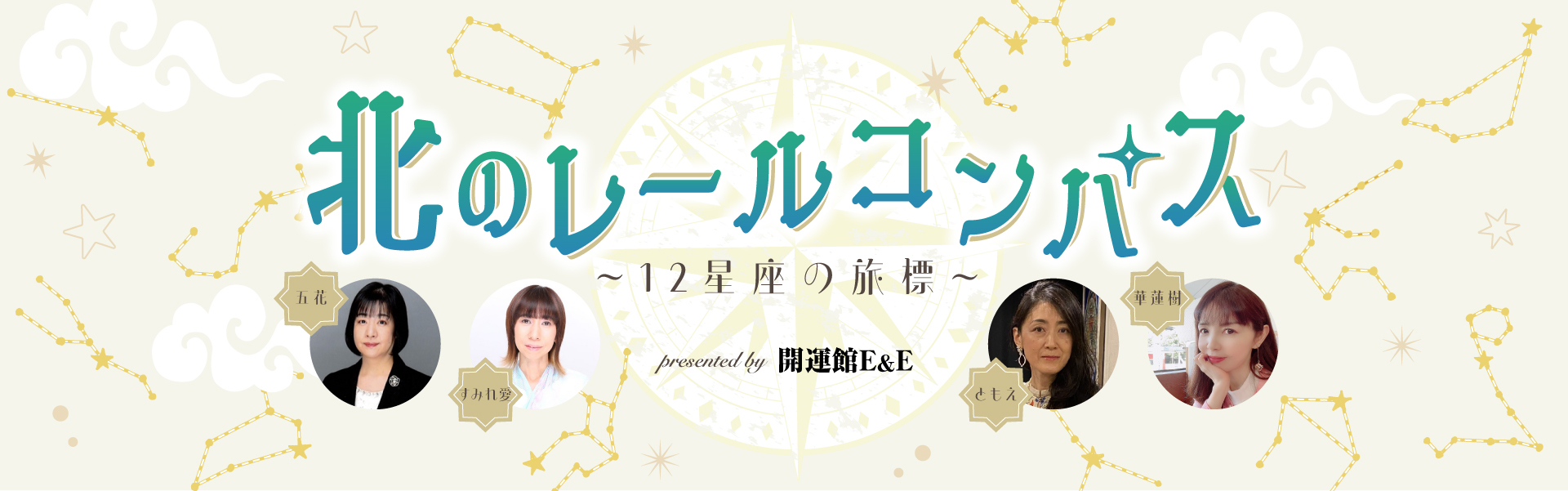 北のレールコンパス
